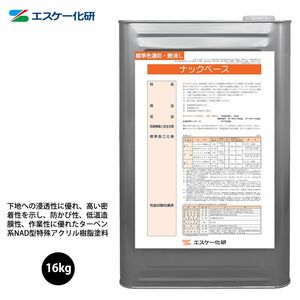 ナックベース 16kg 艶消し 濃彩色 エスケー化研 外装用 塗料 Z06