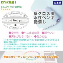 ペンキ 壁クロス用 水性塗料 つや消し ファインペイント ライトカラー 全21色 16kg / 艶消し 壁 天井 壁紙 壁クロス つや消し Z06_画像2