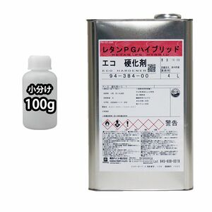 関西ペイント【レタンＰＧハイブリッドエコ硬化剤　100g】ハイブリッド硬化剤　自動車用ウレタン塗料　1液 カンペ　ウレタン　塗料Z17