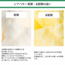 Prost Luxury Oil 未精製 シアバター 200g /スキンケア ボディケア ヘアケア 手作りコスメ ハンドクリーム Z30_画像5