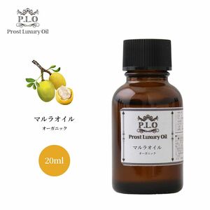 オーガニック PROST Luxury Oil 未精製マルラオイル 20ml /キャリアオイル スキンケア ボディケア ネイルケア Z30