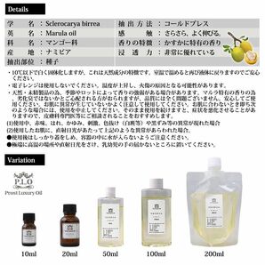 オーガニック PROST Luxury Oil 未精製マルラオイル 20ml /キャリアオイル スキンケア ボディケア ネイルケア Z30の画像7