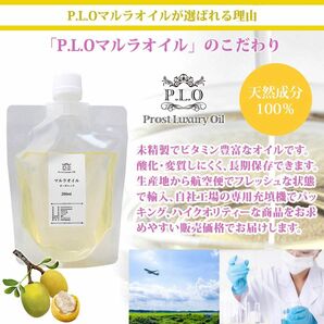 オーガニック PROST Luxury Oil 未精製マルラオイル 20ml /キャリアオイル スキンケア ボディケア ネイルケア Z30の画像6