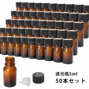 送料無料!!遮光瓶 5ml 黒キャップ、ドロッパー付き 50本セット/遮光瓶 コスメ アロマオイル Z08の画像1