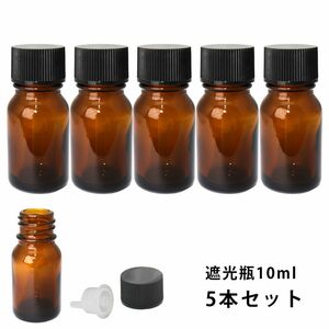 遮光瓶 10ml 黒キャップ、ドロッパー付き　5本セット/遮光瓶 コスメ アロマオイル Z30