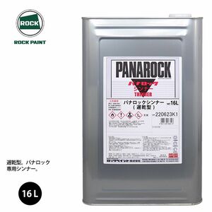  lock panama lock dilution for thinner .. type 16L/ lock paint paints Z06