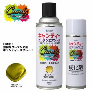 PROST キャンディー ウレタン エアゾール キャンディーサハライエロー 300mlセット /ウレタン塗料 ２液 キャンディー スプレー Z13