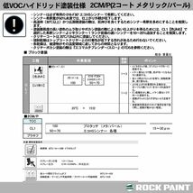 ロックペイント プロタッチ 調色 トヨタ 1E7 シルバーマイカメタリック　4kg（希釈済）Z26_画像10