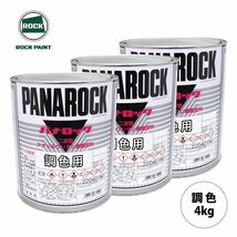 ロックペイント パナロック 調色 ダイハツ W18 ホワイトパールマイカ カラーベース・パールベース4kg（原液）セット（3コート）Z26_画像1