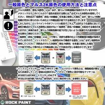 ロック パナロックマルス2K 088-M234 ブラック 原色 3.6kg/小分け ロックペイント 塗料 Z26_画像5