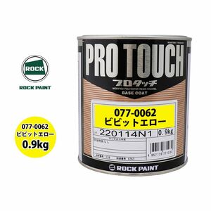  lock Pro Touch 077-0062bi bit e low . color 0.9kg/ lock paint paints Z24