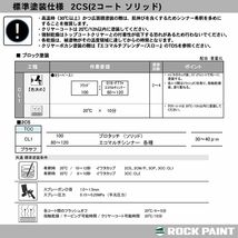 ロックペイント プロタッチ 調色 ROVER PNF/697 JAVA BLACK　4kg（希釈済）Z26_画像7