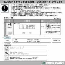 ロックペイント プロタッチ 調色 オペル 94U MIRAGE　2kg（希釈済）Z26_画像8