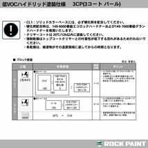 ロックペイント プロタッチ 調色 スズキ Z7T パールホワイト カラーベース・パールベース4kg（希釈済）セット（3コート）Z26_画像9