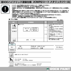 ロックペイント プロタッチ 調色 スバル 821 プラチナシルバーM 1kg（希釈済）Z26の画像10