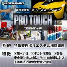 ロックペイント プロタッチ 調色 トヨタ 8S1 ライトブルーマイカメタリック　1kg（希釈済）Z26_画像2