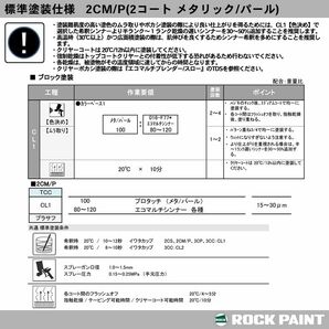 ロックペイント プロタッチ 調色 トヨタ 8S7 ライトブルーマイカM 1kg（希釈済）Z26の画像9
