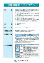 水性弾性セラミシリコン 半艶 16kg 白 淡彩色 エスケー化研 外壁用塗料 Z06_画像4