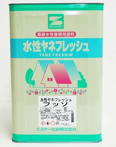 水性ヤネフレッシュフッソ 15kg 標準色 エスケー化研 屋根用水性ふっ素樹脂塗料 Z06