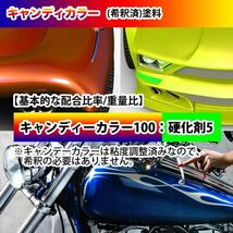 関西ペイント PG80 キャンディー カラー ライム ゴールド（希釈済） 3L /2液 ウレタン 塗料　キャンディ Z26_画像5