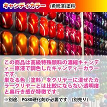 関西ペイント PG80 キャンディー カラー オレンジ（希釈済） 3L /2液 ウレタン 塗料　キャンディ Z26_画像4