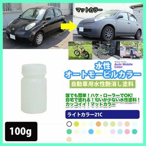 水性オートモービルカラー 19-90F アイボリーホワイト 100g/艶消し 水性塗料 つや消し 車　 Z17