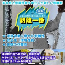 水系 剥離剤 環境対応型 「水系 剥離一番」　4kg/リムーバー ウレタン塗料 外壁 超 強力 塗料 水性 Z26_画像2