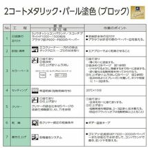 関西ペイント ハイブリッド 調色 スズキ WBB ソフトベージュM 3kg（希釈済）Z26_画像5