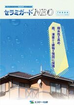 セラミガードNEO 20kg 艶消し 淡彩色 エスケー化研 外装用 仕上材 塗料 Z06_画像2