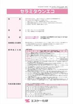 セラミタウンエコ 15kg 艶消し 白/淡彩色 エスケー化研 内装用塗料 Z06_画像2