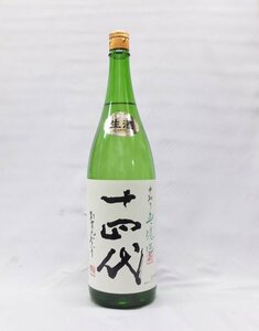 （クール便発送）十四代 中取り 角新 無濾過 生酒 純米吟醸 1800ml 日本酒（2023年12月）高木酒造（山形県）