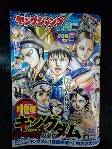 [13461]週刊ヤングジャンプ 2023年11月30日号 No.51 集英社 福岡みなみ 木村葉月 大熊杏優 キングダム ジャンケットバンク シャドーハウス