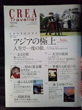 [13475]CREA Traveller クレア・トラベラー 2011 Spring 旅行雑誌 女性向け アジア インド ミャンマー ブータン 香港 オランダ ベルギー_画像2