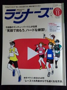 [13497]ランナーズ 2023年11月号 アールビーズ ランチューバ― 秋冬マラソン 北海道マラソン2023 猛暑 フルマラソン ジョギング 記録更新