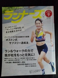 [13536]ランナーズ 2022年9月号 アールビーズ ランニング ボストン式サブスリー達成法 マラソン レース プロランナー コース インタビュー