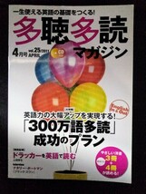 [13545]多聴多読マガジン 2011年4月号 vol.25 コスモピア株式会社 英語 ドラッカー ライブラリ アメリカ リスニング ナタリー・ポートマン_画像1