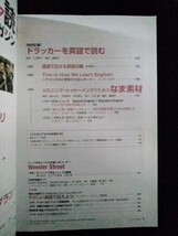 [13545]多聴多読マガジン 2011年4月号 vol.25 コスモピア株式会社 英語 ドラッカー ライブラリ アメリカ リスニング ナタリー・ポートマン_画像2