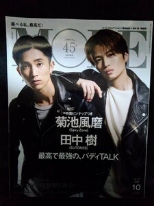 [13562]MORE モア 2022年10月号増刊 集英社 ファッション誌 菊地風麿 田中樹 丸山隆平 佐藤勝利 永野芽郁 メリット 秋服 パンツ ブランド