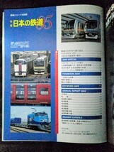 [13570]年間 日本の鉄道05 2005年4月1日 鉄道ジャーナル社 鉄道界 九州ブルートレイン 九州新幹線 JR 私鉄 技術開発 車両 鉄道用語 改造車_画像2