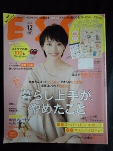 [13594]ESSEエッセ 2020年12月号 フジテレビジョン 波瑠 亀梨和也 伊藤健太郎 暮らし上手 業務スーパー ドンキホーテ ホットプレート 腸活