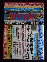 [13590]週刊現代 2021年8月21・28日号 講談社 脊柱管狭搾症 相続ルール 安倍晋三 菅おろし 医療崩壊 クラスター 遺言書 人生 財産 遺産整理_画像1