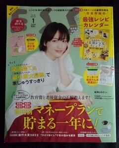 [13593]ESSE エッセ 2023年1月号 フジテレビジョン 綾瀬はるか 中島健人 平野紫耀 厚切りジェイソン マネープラン 開運捨て 最小限 大掃除