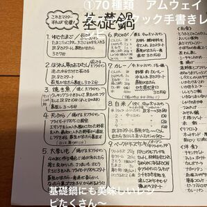 ①70種類、④109種類アムウェイ クィーンクック手書きレシピ