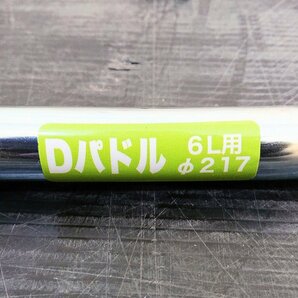 《Z09076》SEiWA (精和産業) KK-6N かくはん君 シリコン コーキング材 攪拌機 パドル2本付 未使用品 ▼の画像8