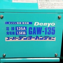 《Z09218》Denyo (デンヨー) GAW-135 スーパーデンヨーハンデ ミニ エンジン溶接・発電機 インバーダー 小型 未使用品 ▼_画像7