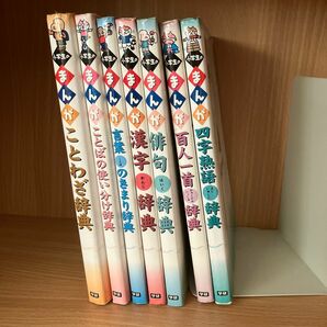 小学生のまんが辞典　7冊セット