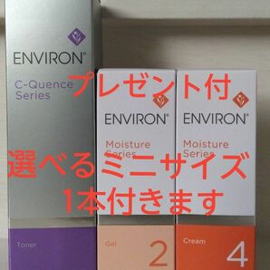 エンビロン◎C－クエンストーナー+ジェル2+クリーム4+選べるプレゼントミニサイズ1本付