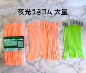 東邦産業 夜光うきゴム 合計143本 TOHO N.T. ピンク 100本入 大量 特太 自作 漁師 1円 浮きゴム タイラバ ネクタイ の交換に 日本製 