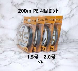 4個セット PEライン 1.5号 2.0号 200ｍ グレー 灰色 1円 2号 高強度 四つ編み 4本編み 釣り糸 タイラバ ジギング 200メートル