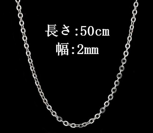 あずきチェーン ネックレス 50cm 2mm シルバー ステンレス アズキチェーン メンズ